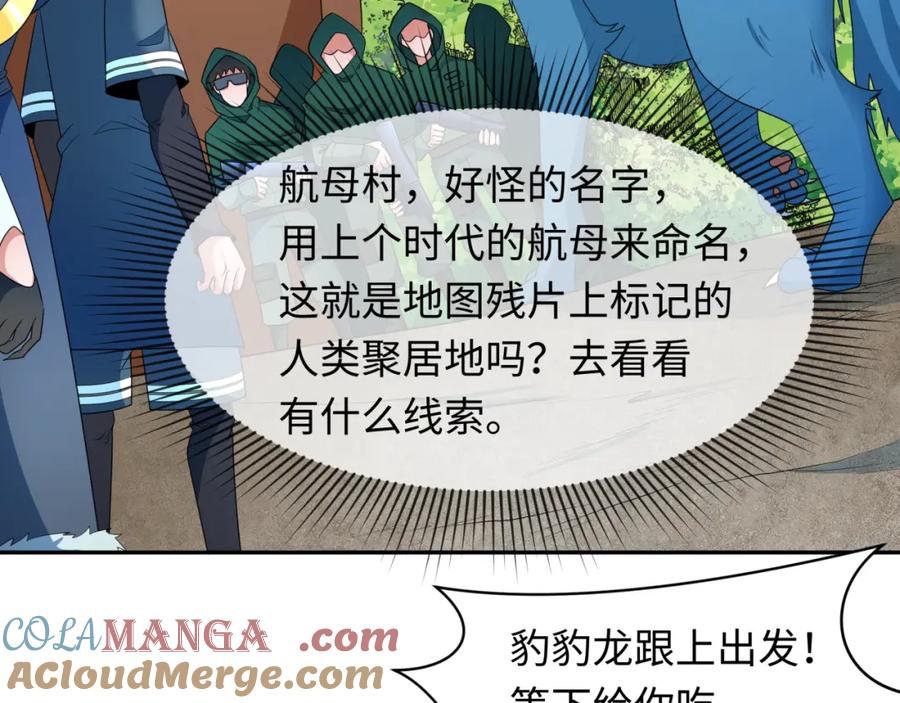 全球诡异时代 第252话 航母村！ 第33页