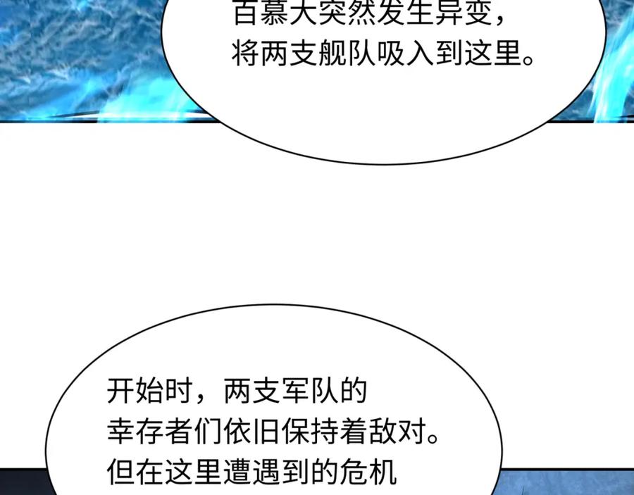 全球诡异时代 第252话 航母村！ 第107页