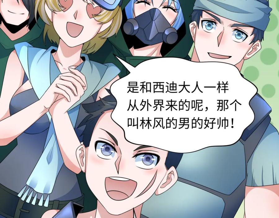 全球诡异时代 第252话 航母村！ 第28页