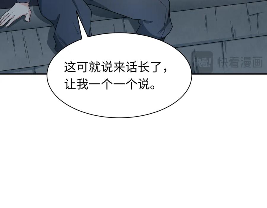 全球诡异时代 第252话 航母村！ 第100页