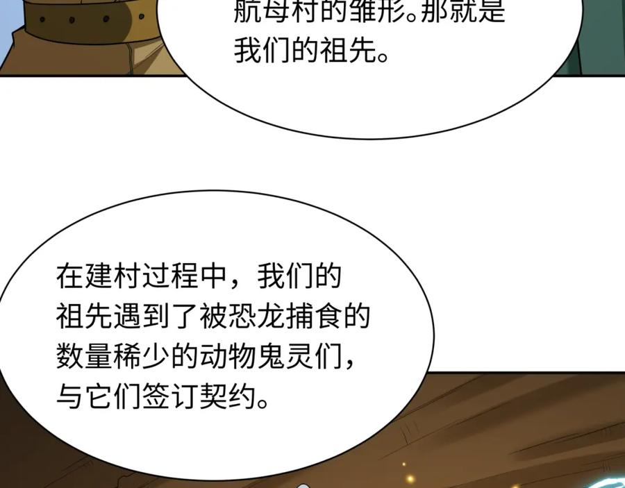 全球诡异时代 第252话 航母村！ 第112页