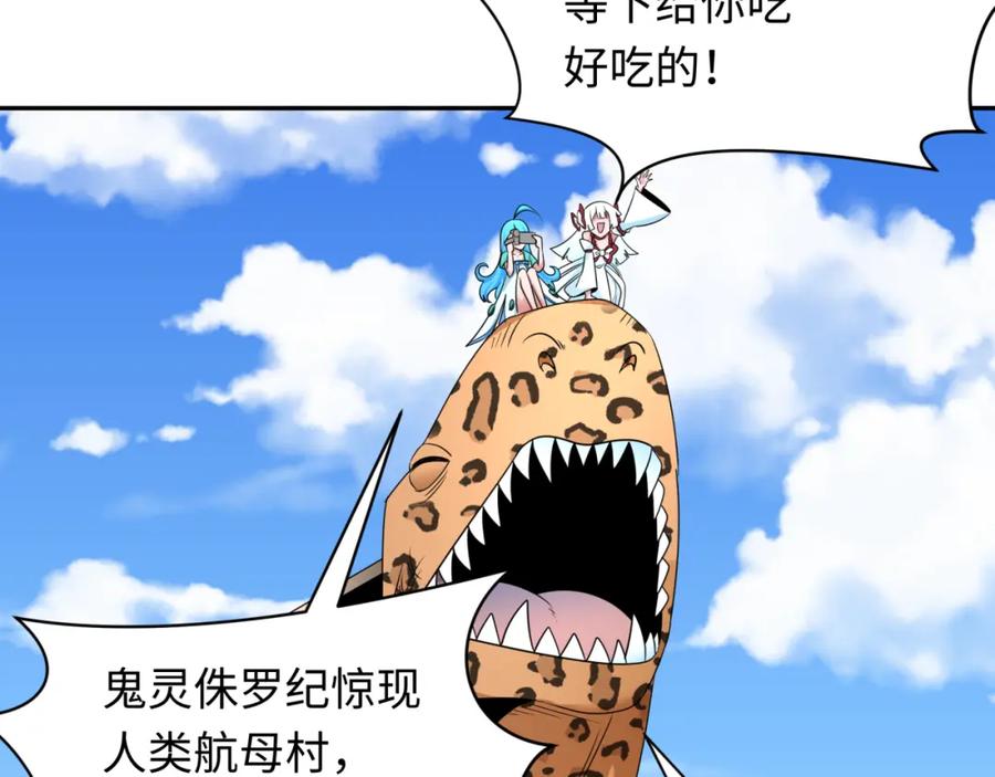 全球诡异时代 第252话 航母村！ 第34页