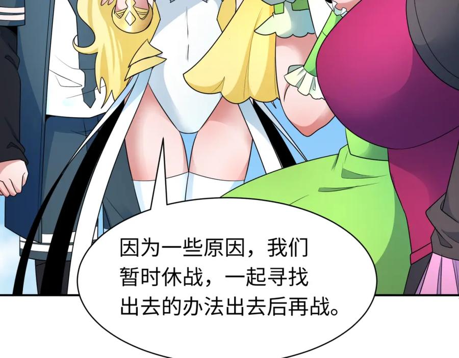 全球诡异时代 第252话 航母村！ 第18页