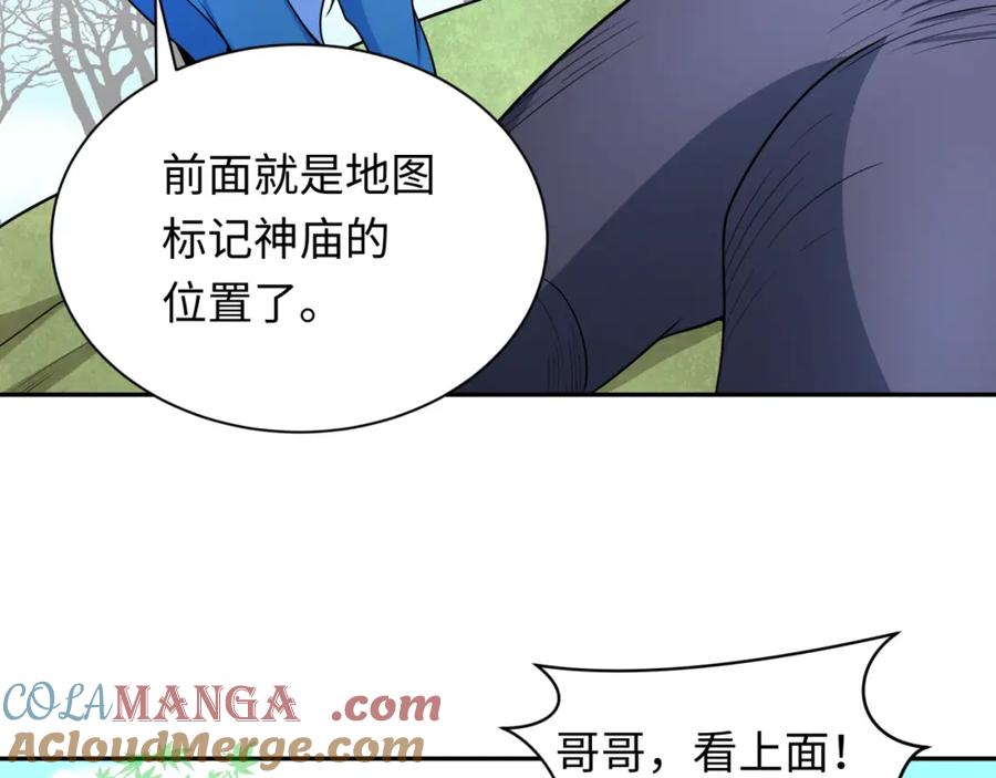 全球诡异时代 第253话 森林神庙 第113页