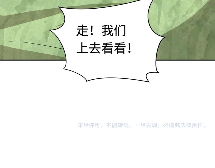 全球诡异时代 第253话 森林神庙 第120页