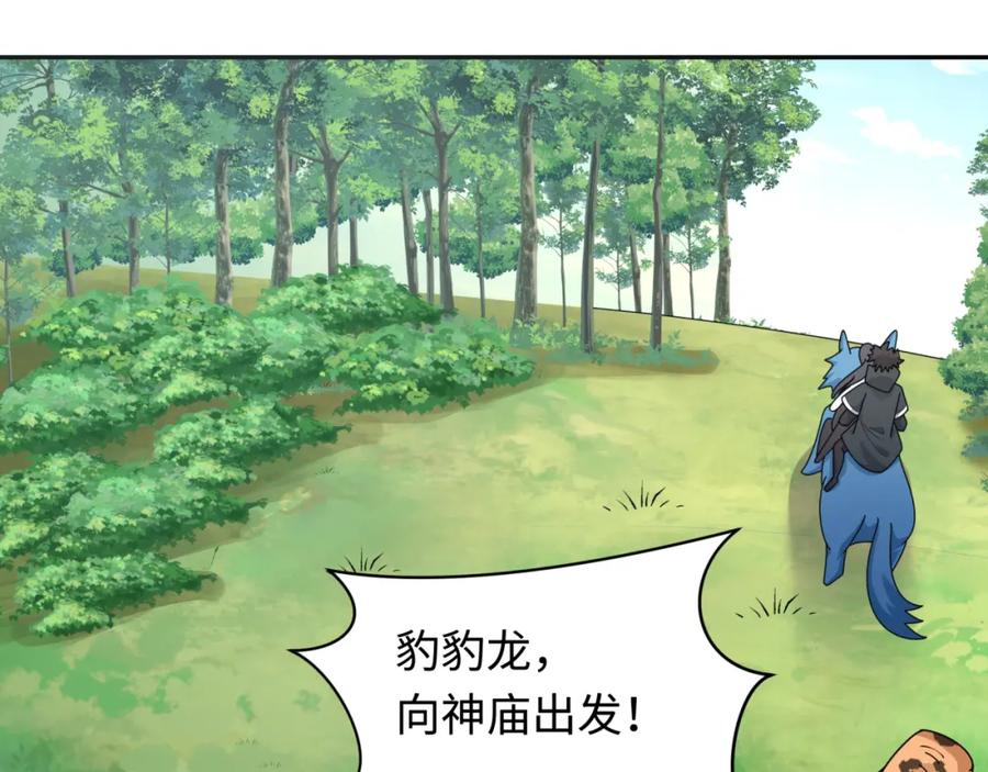 全球诡异时代 第253话 森林神庙 第100页