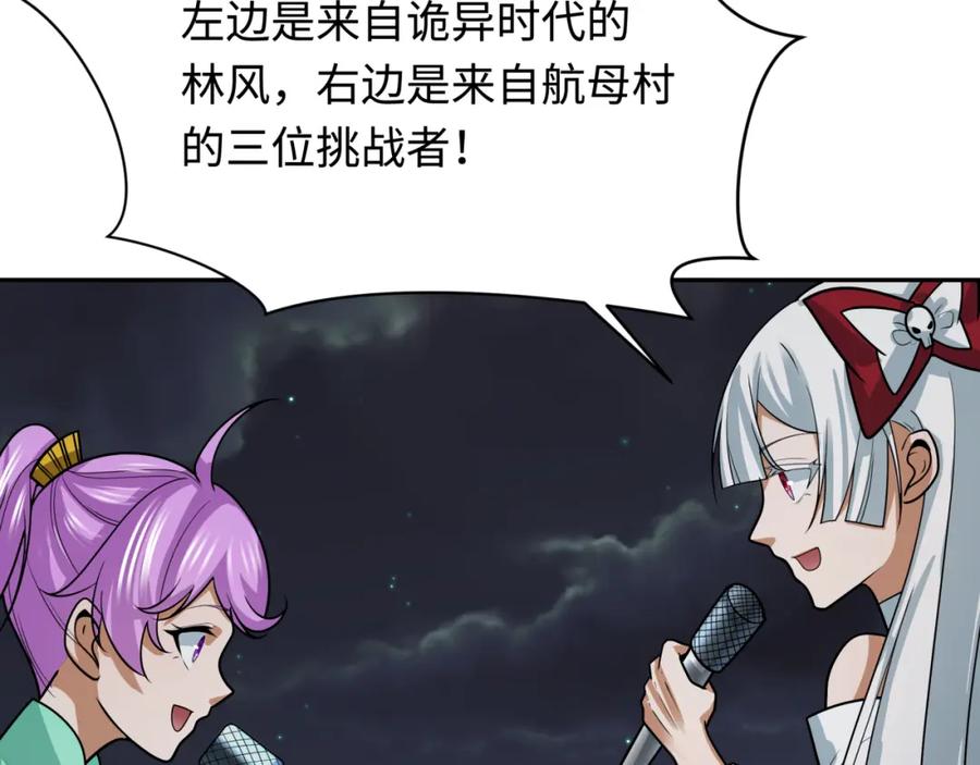 全球诡异时代 第253话 森林神庙 第8页