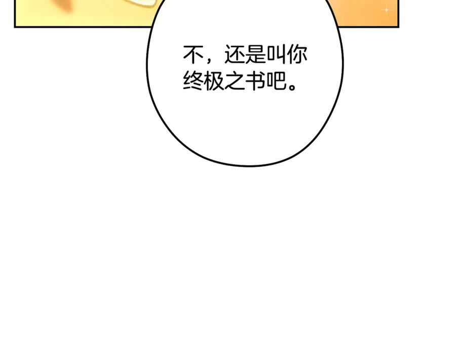 重启地下城 第252话 再见了我的主人 第164页