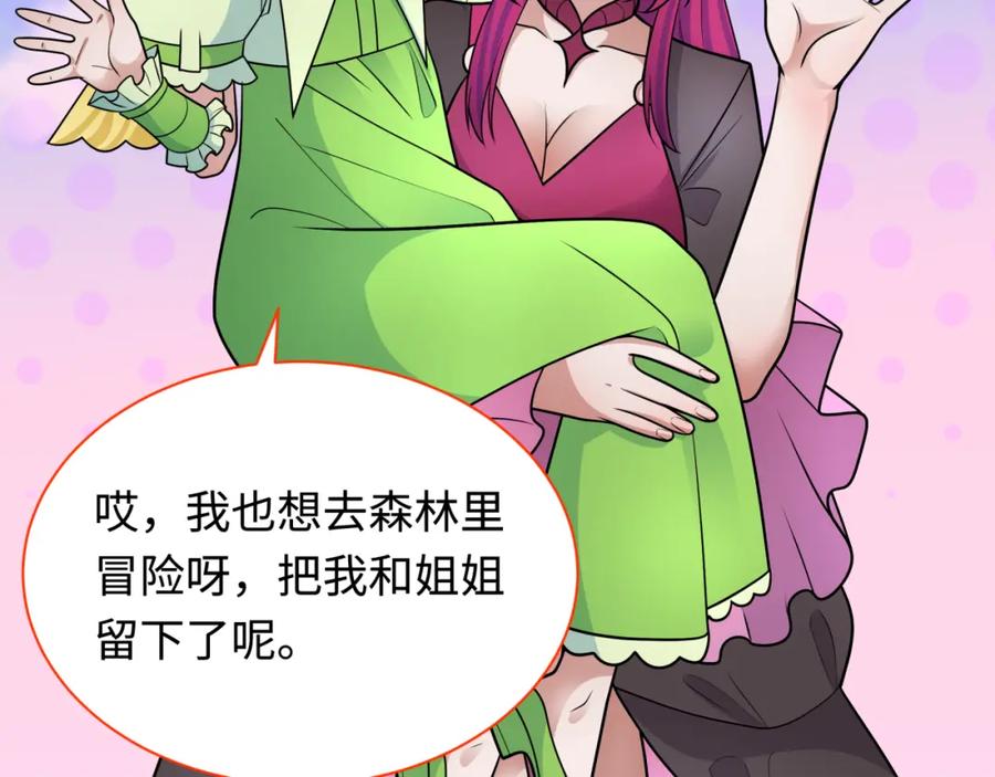 全球诡异时代 第253话 森林神庙 第104页