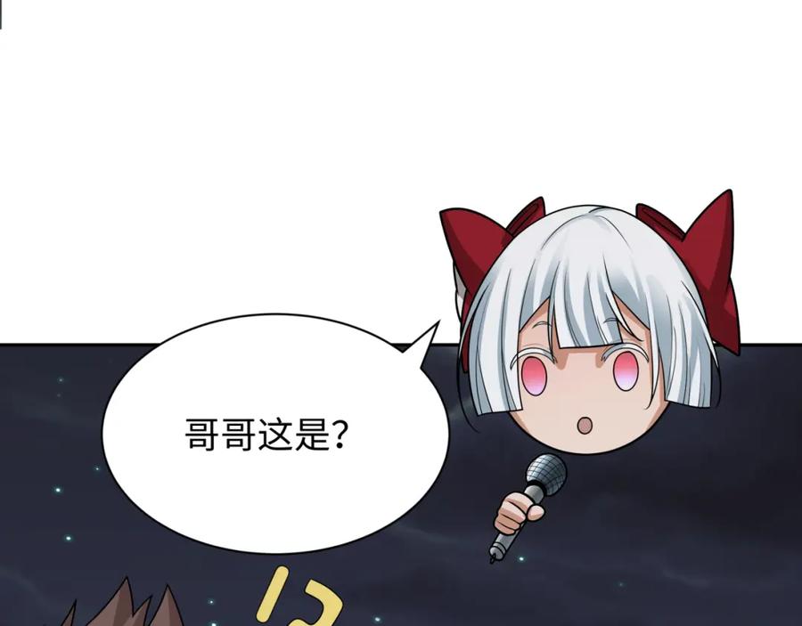 全球诡异时代 第253话 森林神庙 第22页