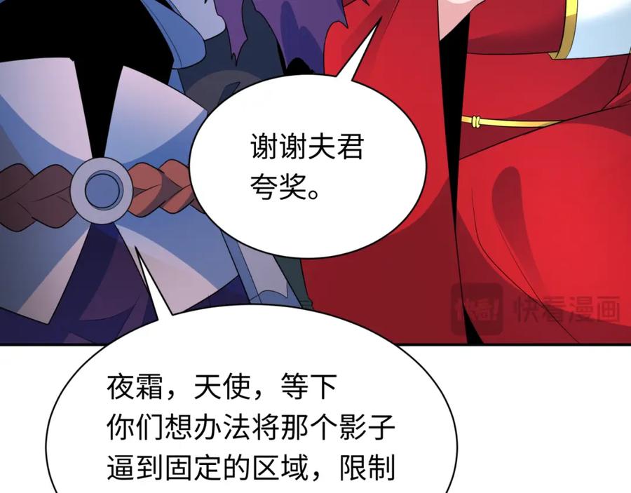 全球诡异时代 第254话 盖亚之影！ 第78页