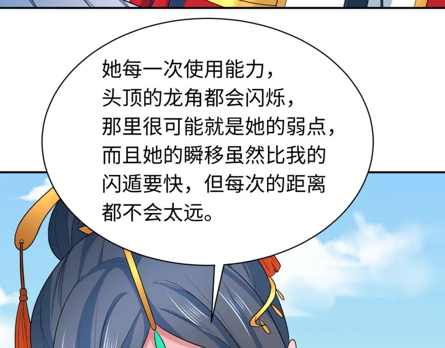 全球诡异时代 第254话 盖亚之影！ 第74页