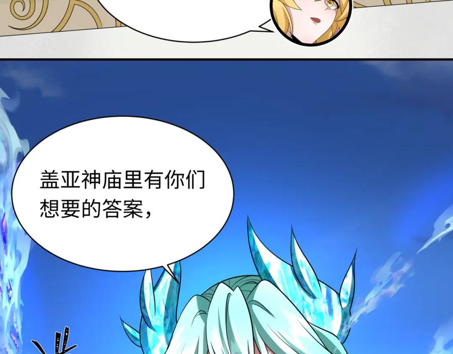 全球诡异时代 第254话 盖亚之影！ 第32页