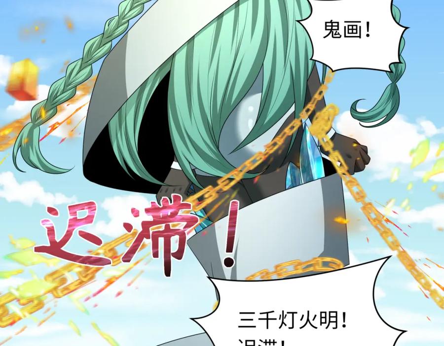 全球诡异时代 第254话 盖亚之影！ 第106页