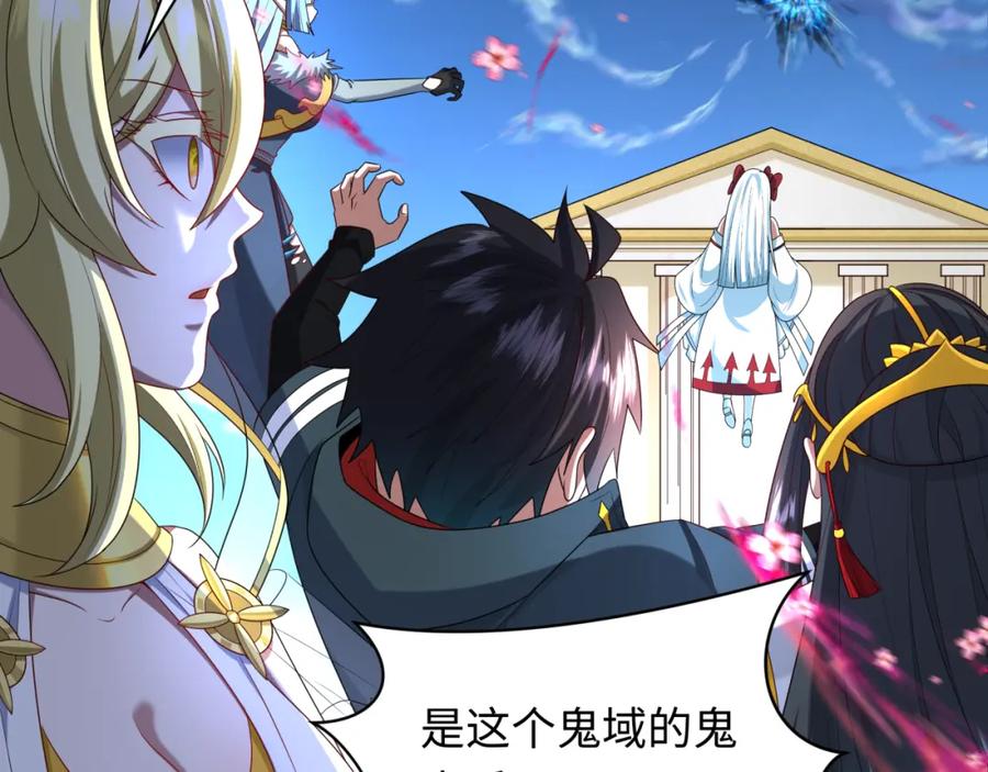 全球诡异时代 第254话 盖亚之影！ 第28页