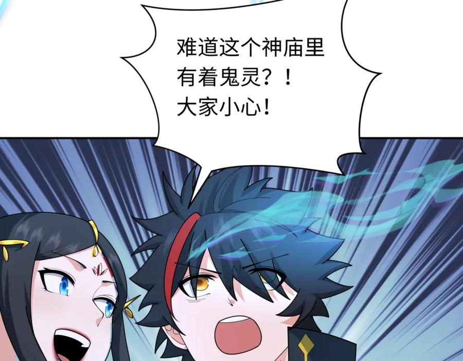 全球诡异时代 第254话 盖亚之影！ 第15页