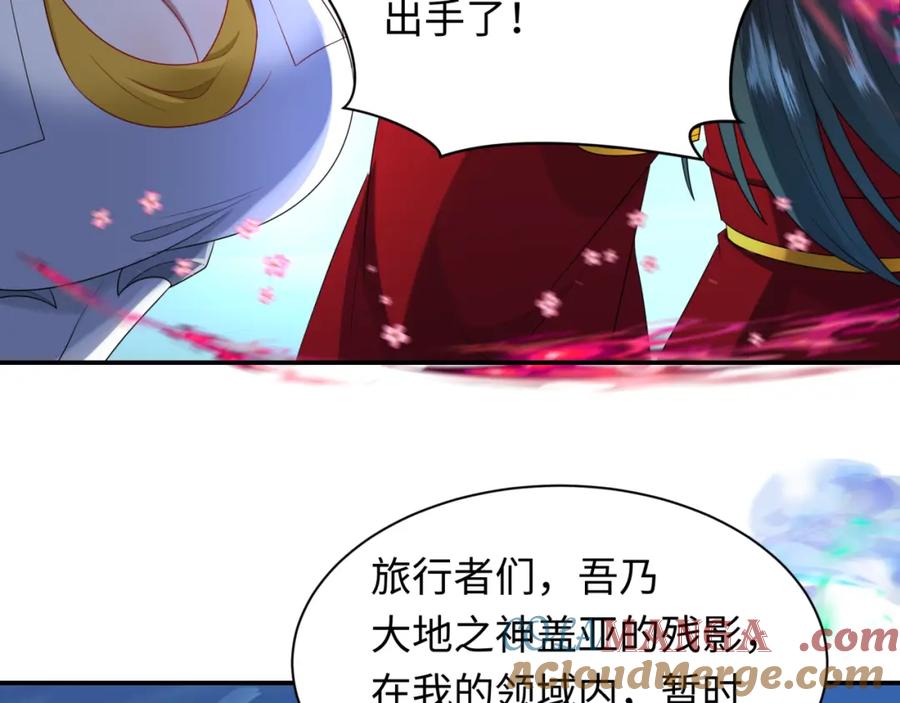 全球诡异时代 第254话 盖亚之影！ 第29页