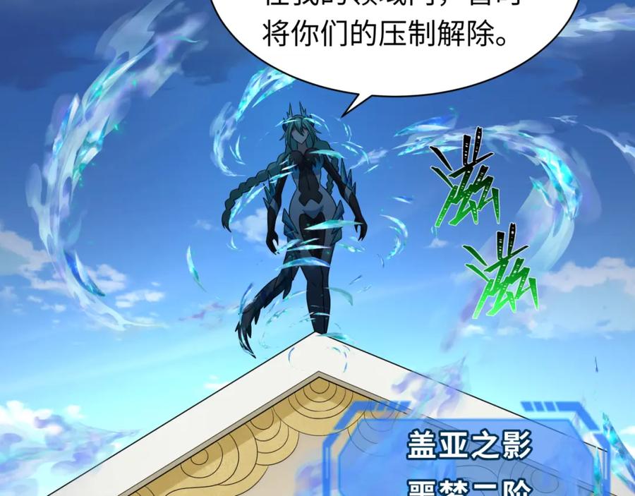 全球诡异时代 第254话 盖亚之影！ 第30页
