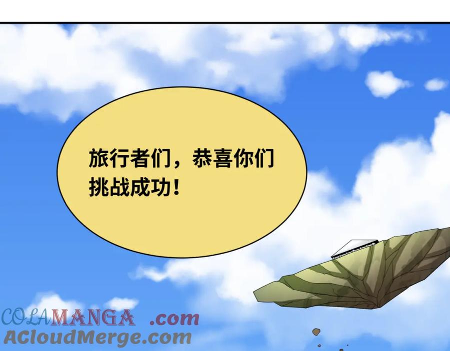 全球诡异时代 第254话 盖亚之影！ 第125页