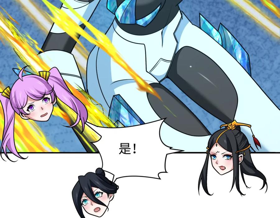 全球诡异时代 第254话 盖亚之影！ 第103页