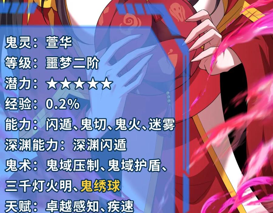 全球诡异时代 第254话 盖亚之影！ 第114页