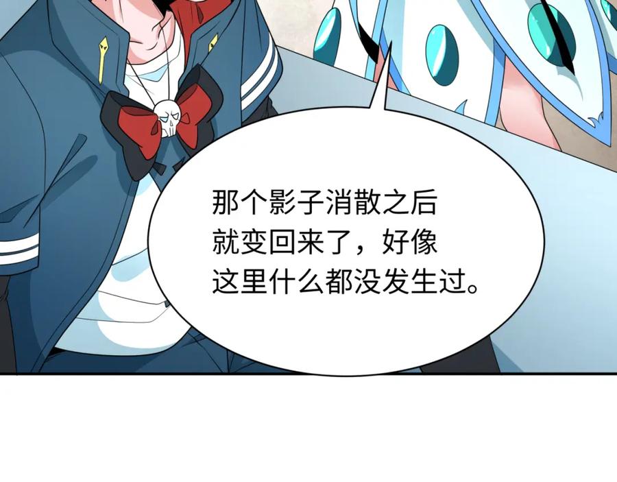 全球诡异时代 第254话 盖亚之影！ 第122页