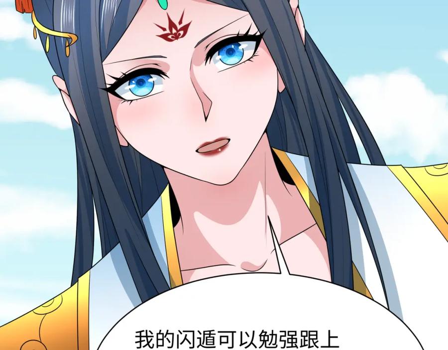 全球诡异时代 第254话 盖亚之影！ 第75页
