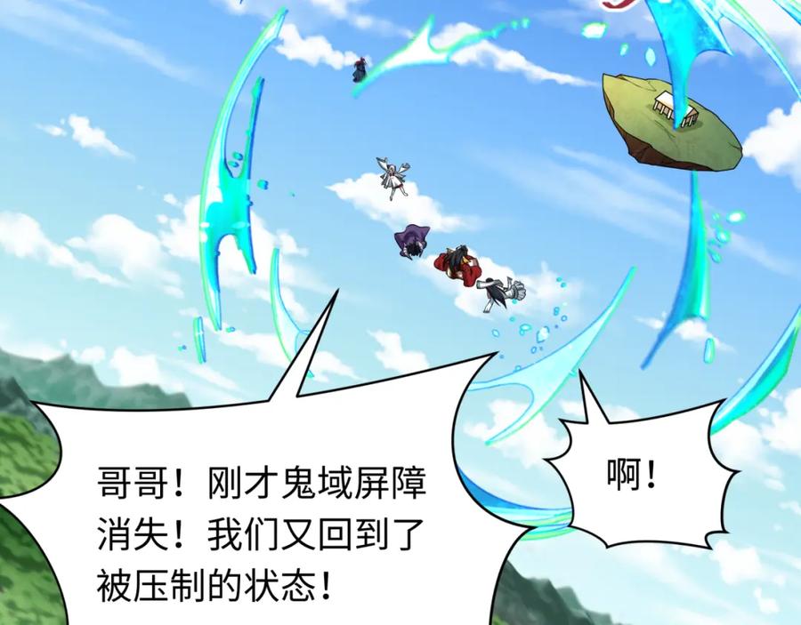 全球诡异时代 第254话 盖亚之影！ 第116页