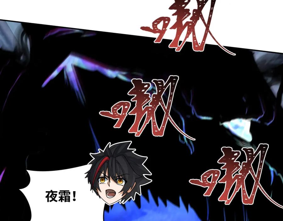 全球诡异时代 第254话 盖亚之影！ 第54页