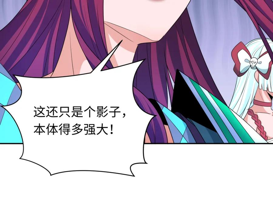 全球诡异时代 第254话 盖亚之影！ 第124页