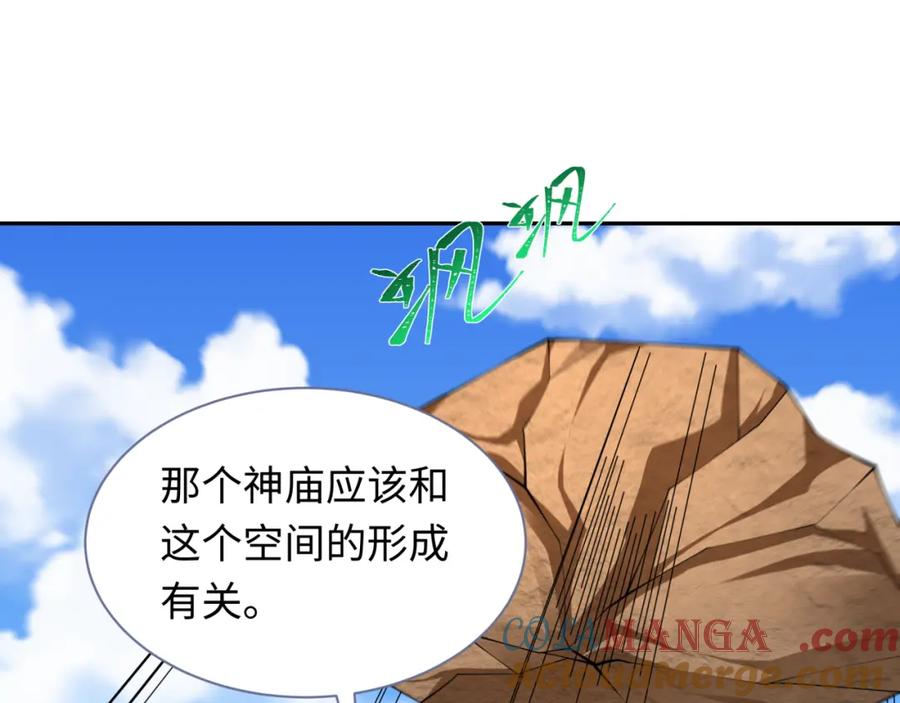 全球诡异时代 第254话 盖亚之影！ 第5页