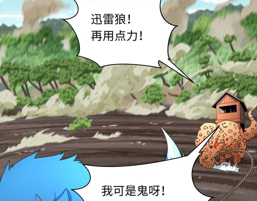 全球诡异时代 第254话 盖亚之影！ 第68页