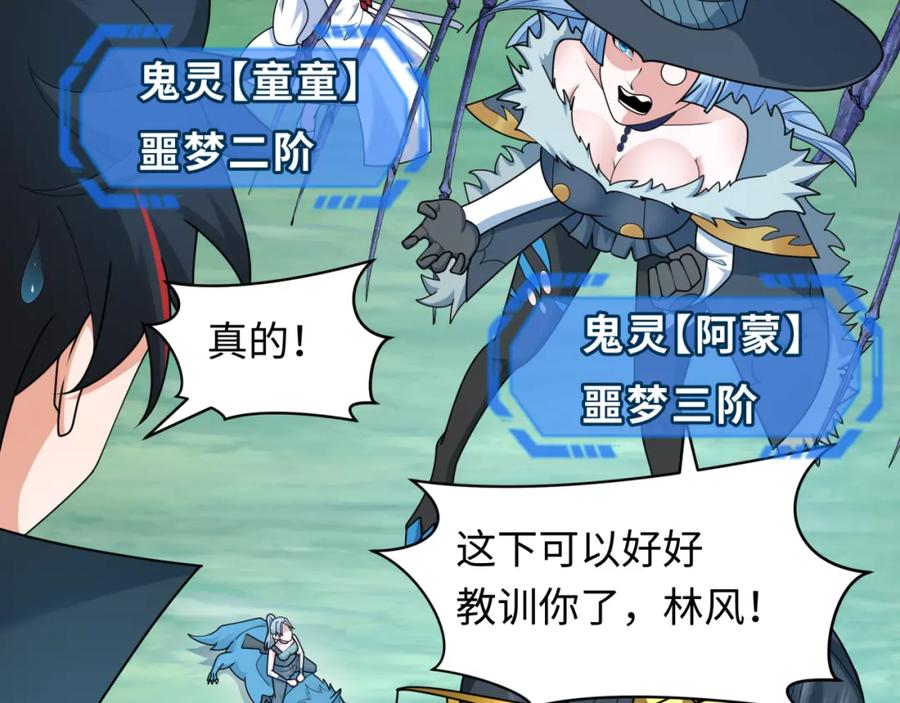 全球诡异时代 第254话 盖亚之影！ 第18页