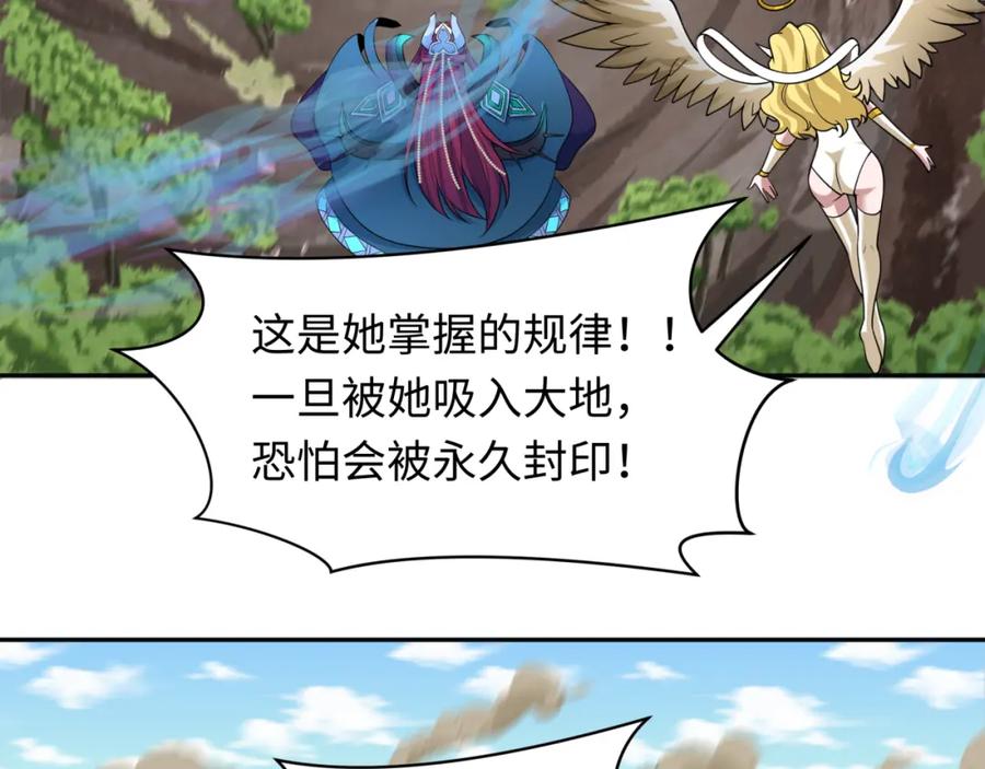 全球诡异时代 第254话 盖亚之影！ 第67页