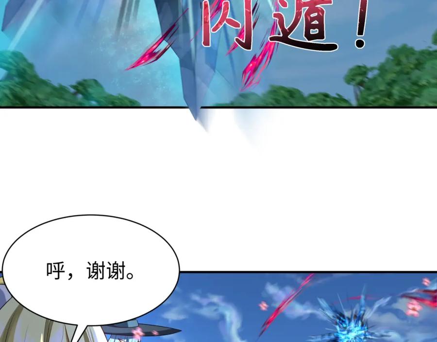 全球诡异时代 第254话 盖亚之影！ 第27页