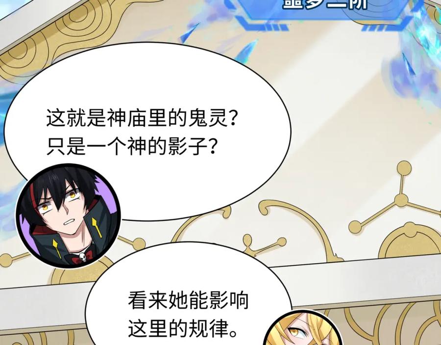 全球诡异时代 第254话 盖亚之影！ 第31页