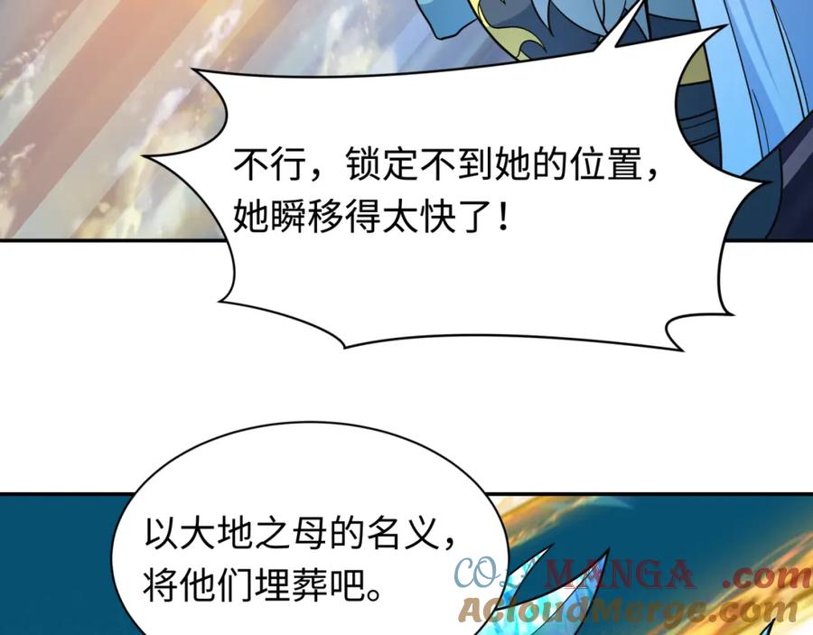 全球诡异时代 第254话 盖亚之影！ 第61页