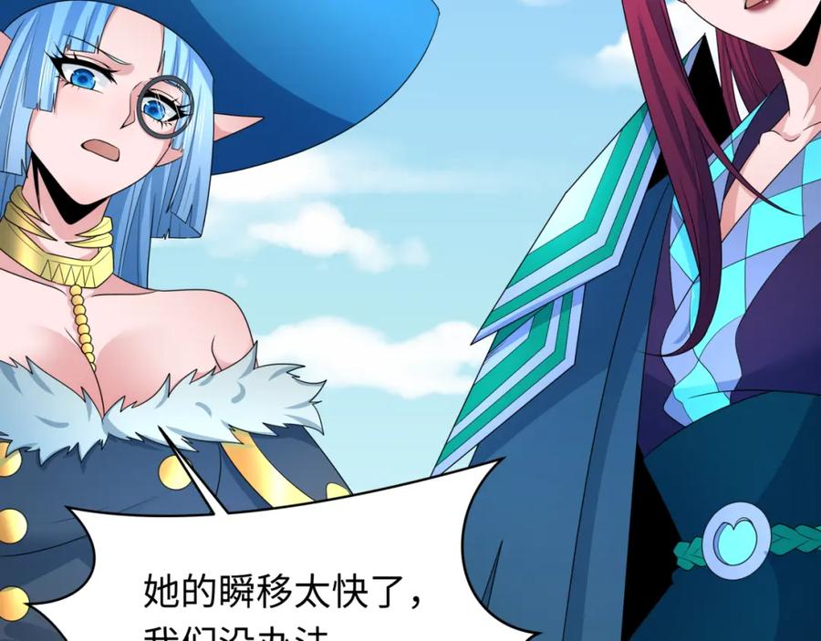 全球诡异时代 第254话 盖亚之影！ 第71页