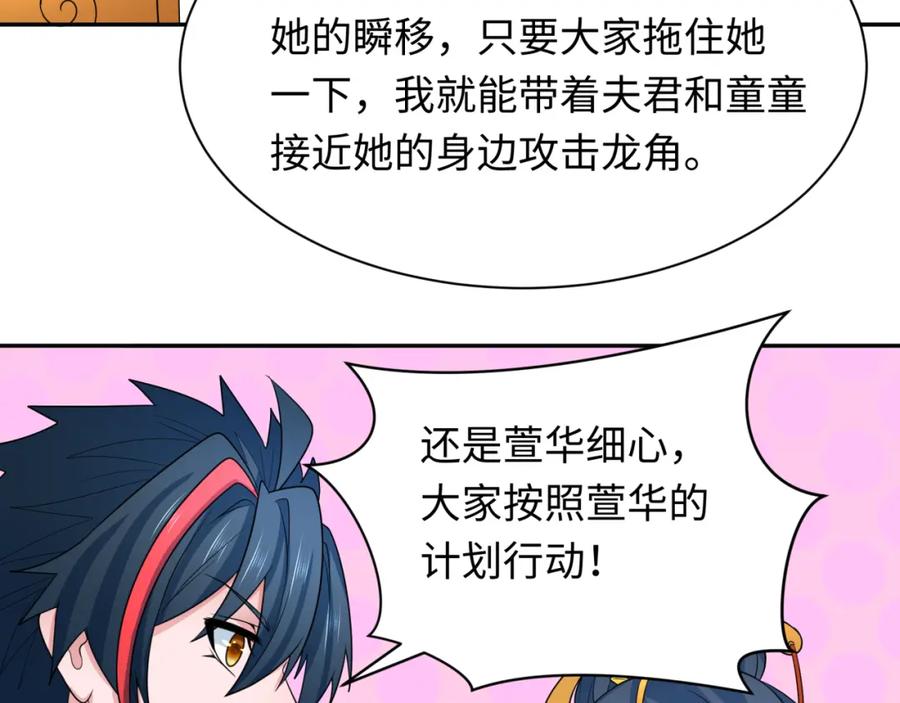 全球诡异时代 第254话 盖亚之影！ 第76页