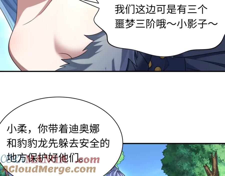 全球诡异时代 第254话 盖亚之影！ 第37页