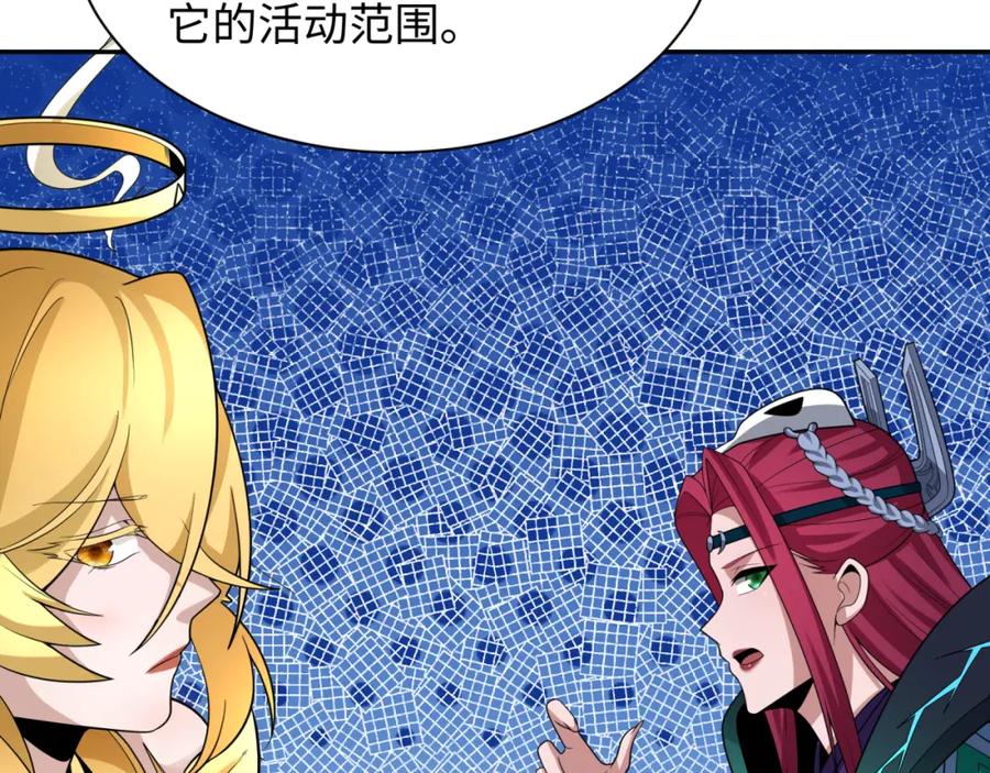 全球诡异时代 第254话 盖亚之影！ 第79页