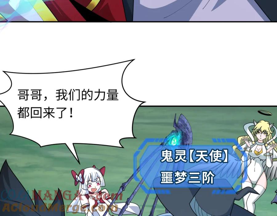 全球诡异时代 第254话 盖亚之影！ 第17页