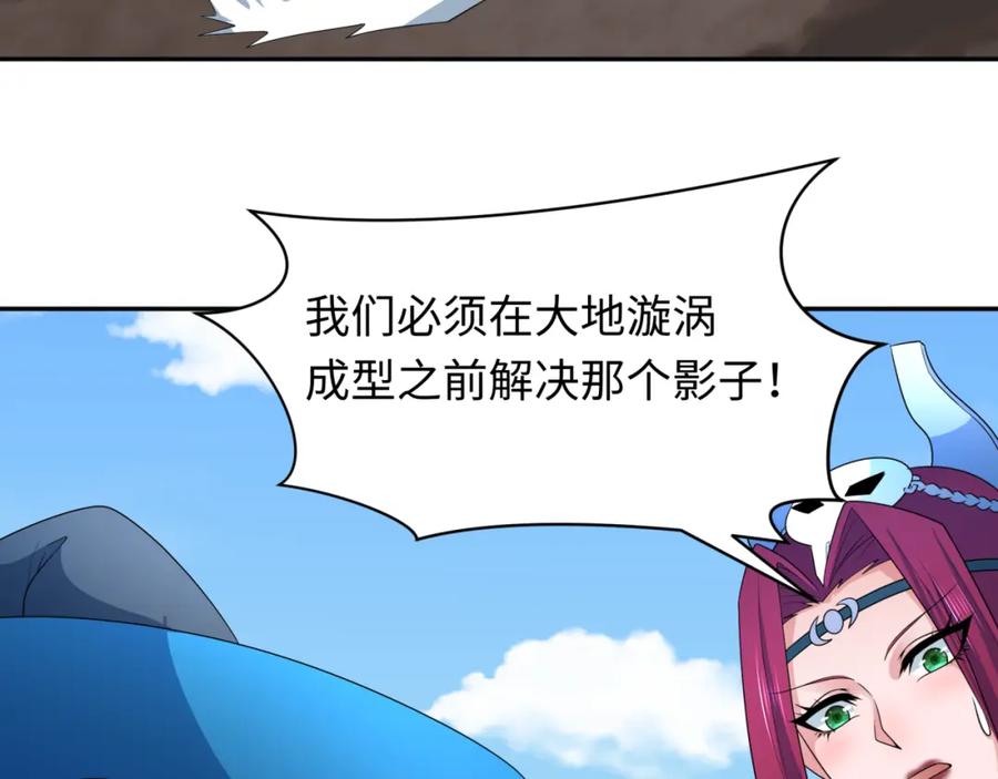 全球诡异时代 第254话 盖亚之影！ 第70页