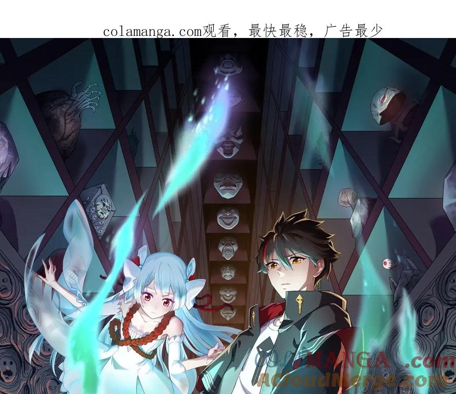 全球诡异时代 第254话 盖亚之影！ 第1页