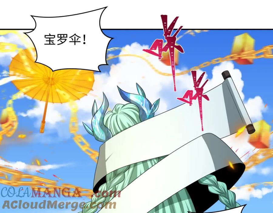 全球诡异时代 第254话 盖亚之影！ 第105页