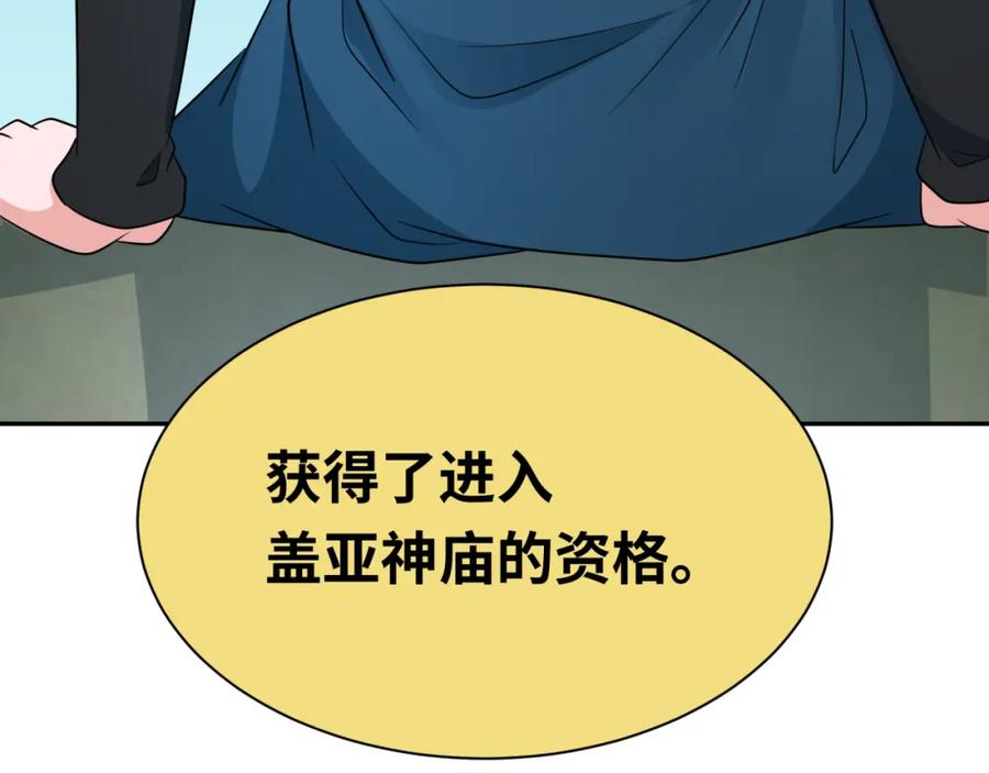 全球诡异时代 第254话 盖亚之影！ 第128页