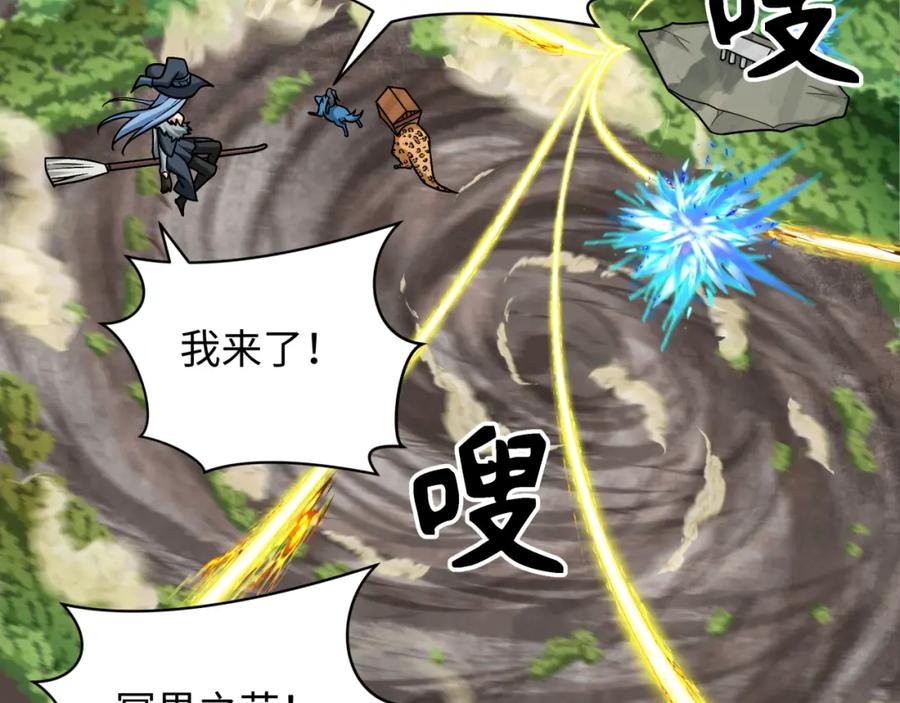 全球诡异时代 第254话 盖亚之影！ 第98页