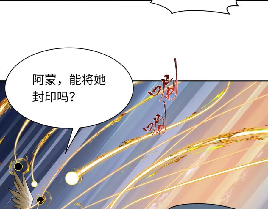 全球诡异时代 第254话 盖亚之影！ 第59页