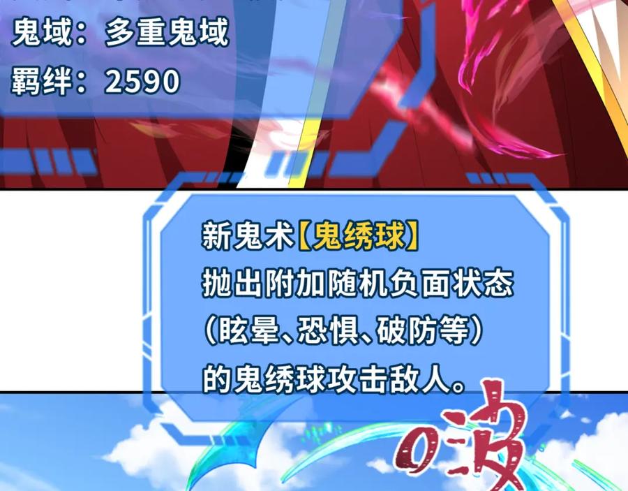 全球诡异时代 第254话 盖亚之影！ 第115页