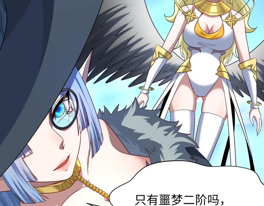 全球诡异时代 第254话 盖亚之影！ 第36页